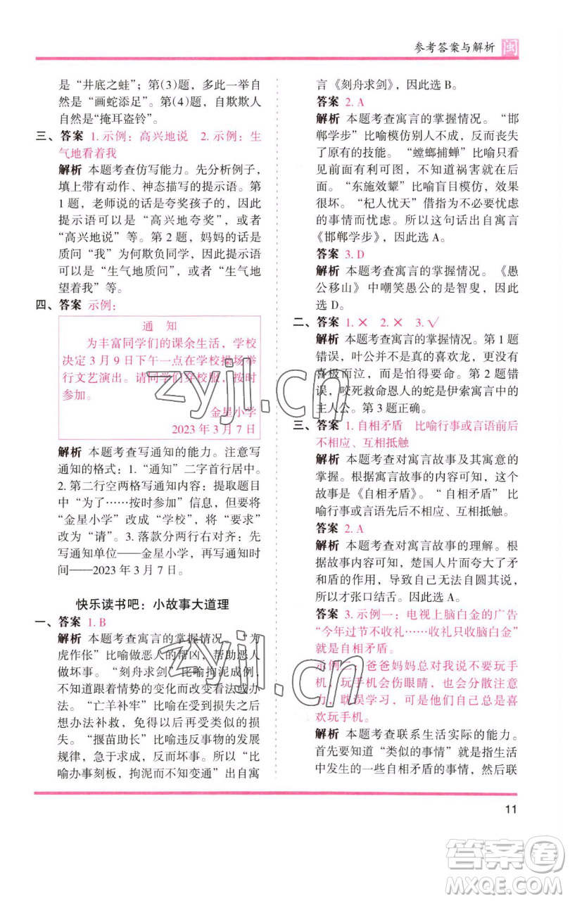湖南師范大學出版社2023木頭馬分層課課練三年級語文下冊部編版福建專版參考答案