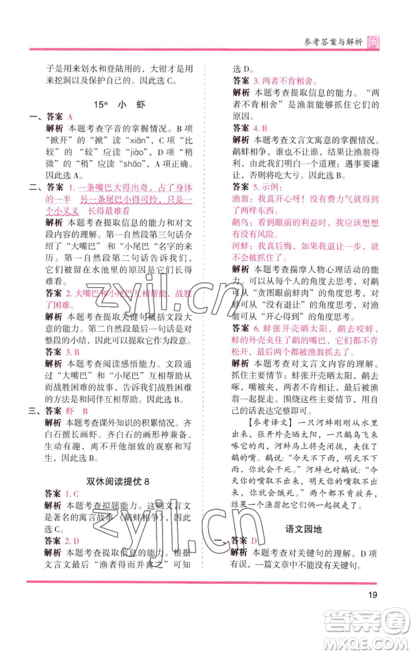 湖南師范大學出版社2023木頭馬分層課課練三年級語文下冊部編版福建專版參考答案