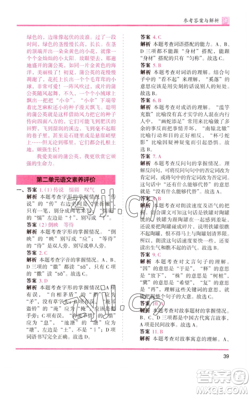 湖南師范大學出版社2023木頭馬分層課課練三年級語文下冊部編版福建專版參考答案