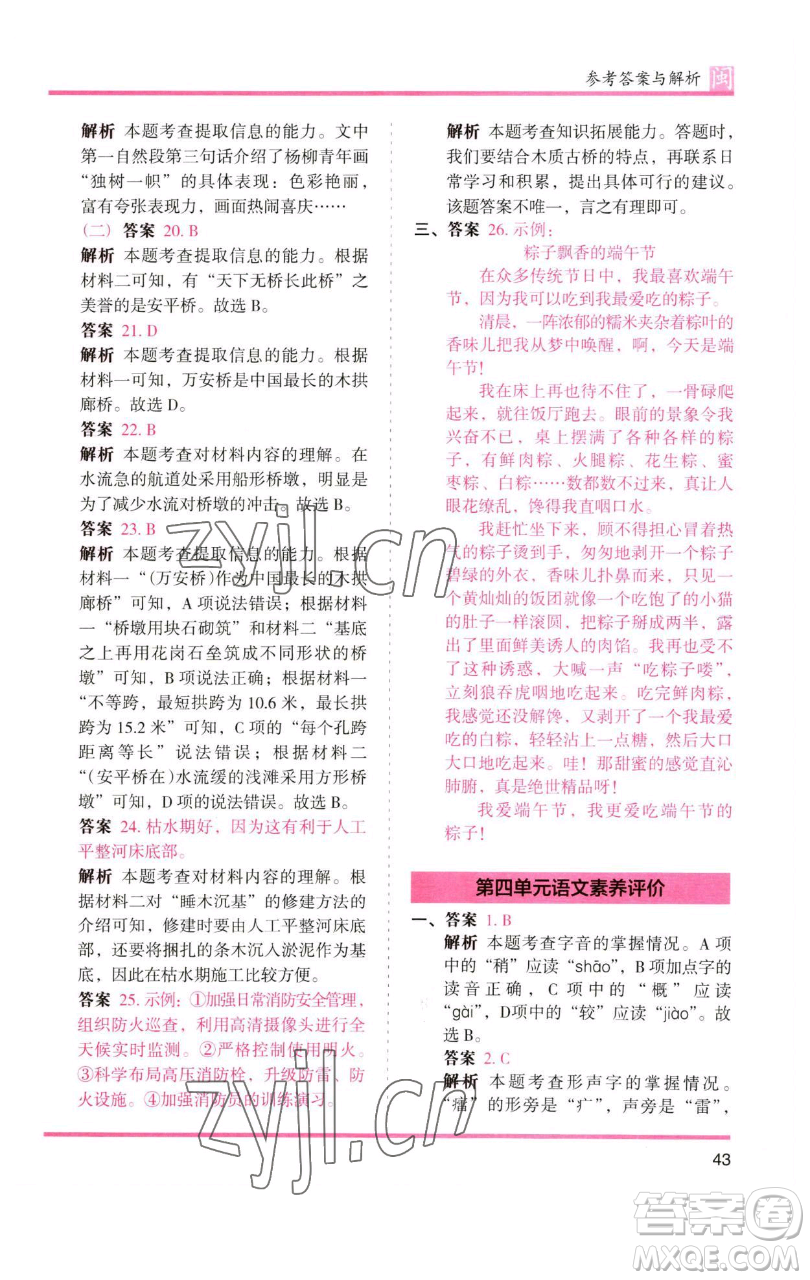 湖南師范大學出版社2023木頭馬分層課課練三年級語文下冊部編版福建專版參考答案