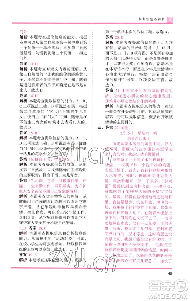 湖南師范大學出版社2023木頭馬分層課課練三年級語文下冊部編版福建專版參考答案