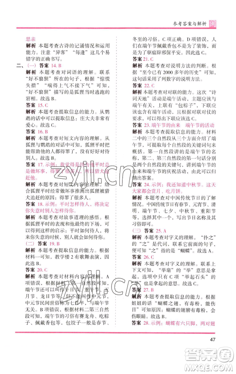 湖南師范大學出版社2023木頭馬分層課課練三年級語文下冊部編版福建專版參考答案