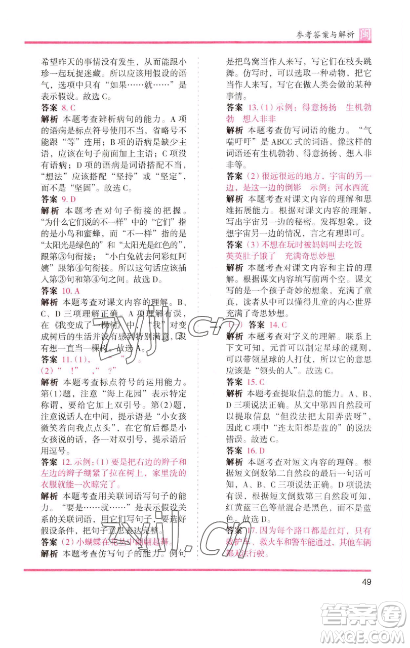 湖南師范大學出版社2023木頭馬分層課課練三年級語文下冊部編版福建專版參考答案