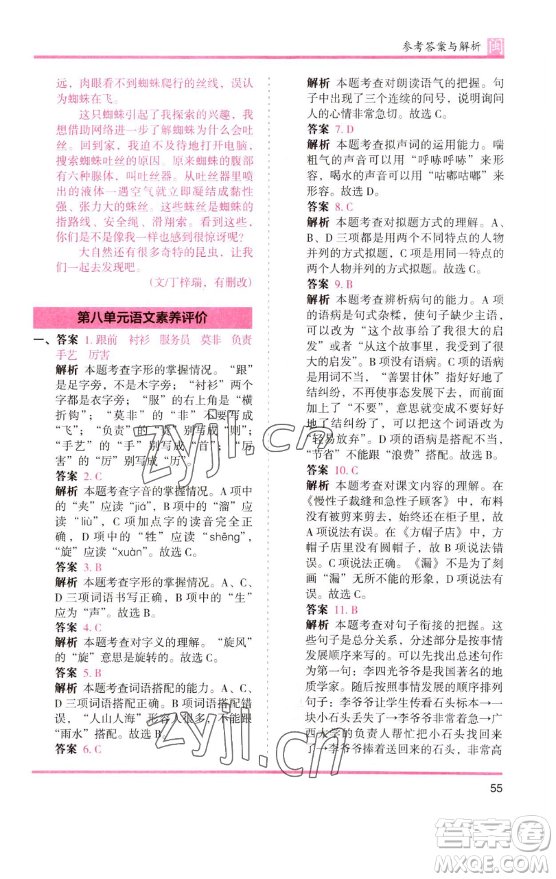 湖南師范大學出版社2023木頭馬分層課課練三年級語文下冊部編版福建專版參考答案