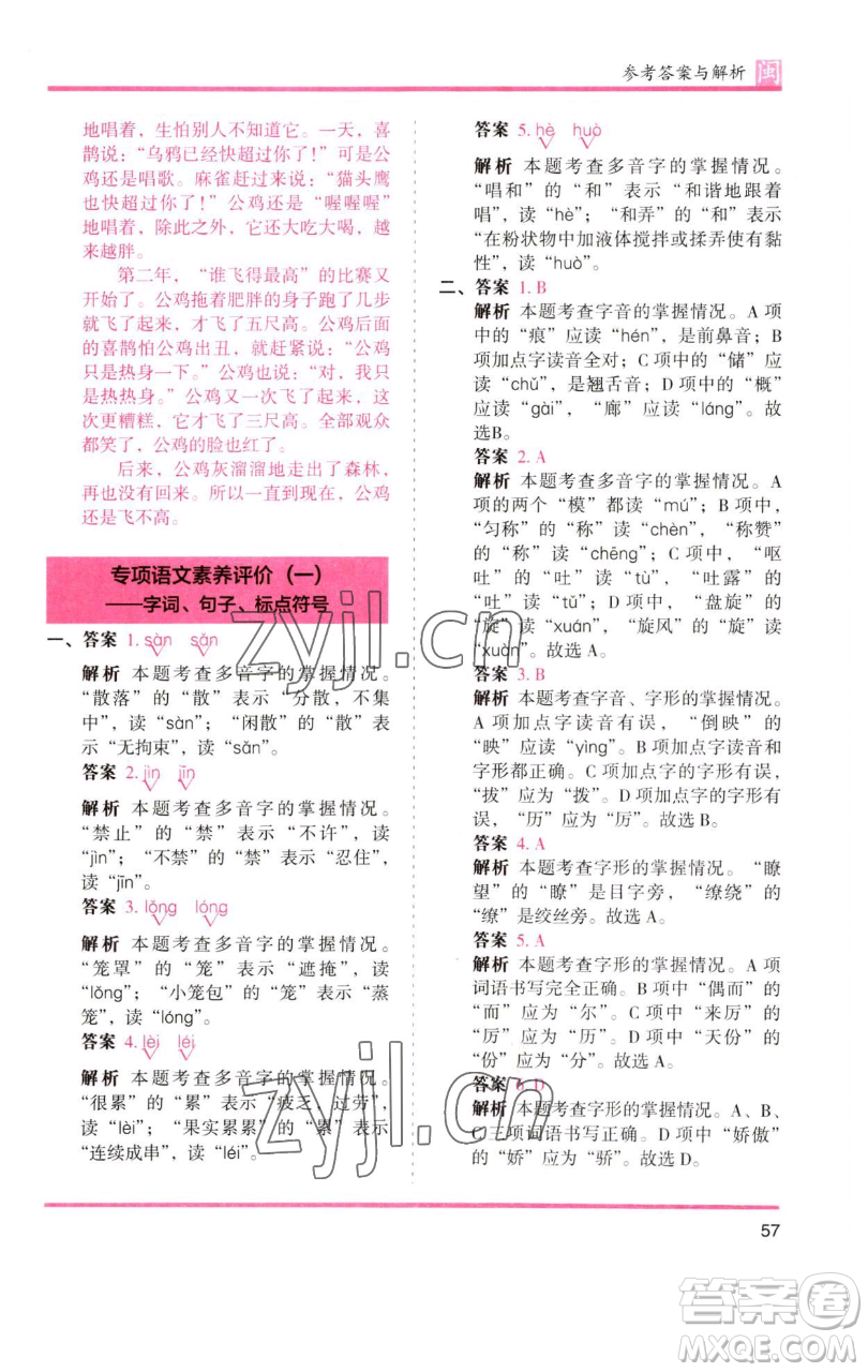 湖南師范大學出版社2023木頭馬分層課課練三年級語文下冊部編版福建專版參考答案