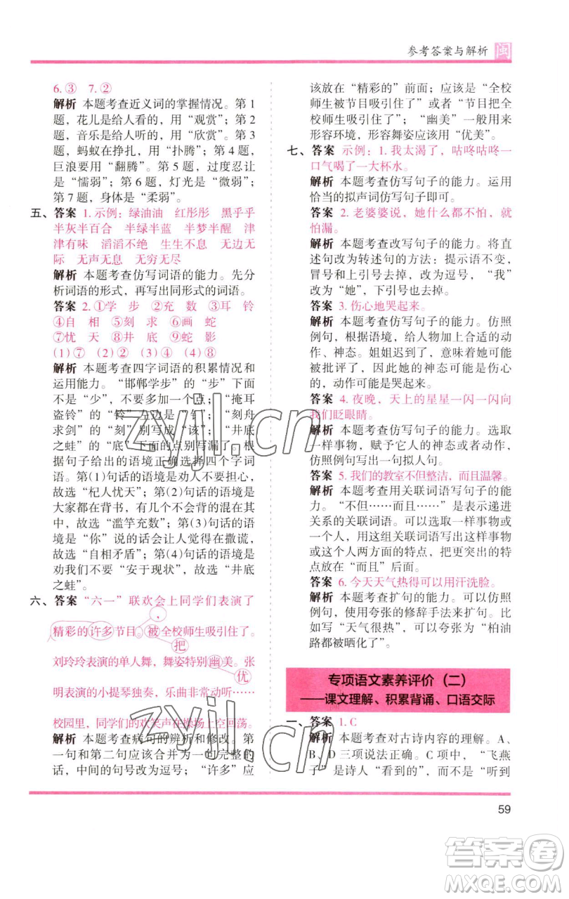 湖南師范大學出版社2023木頭馬分層課課練三年級語文下冊部編版福建專版參考答案
