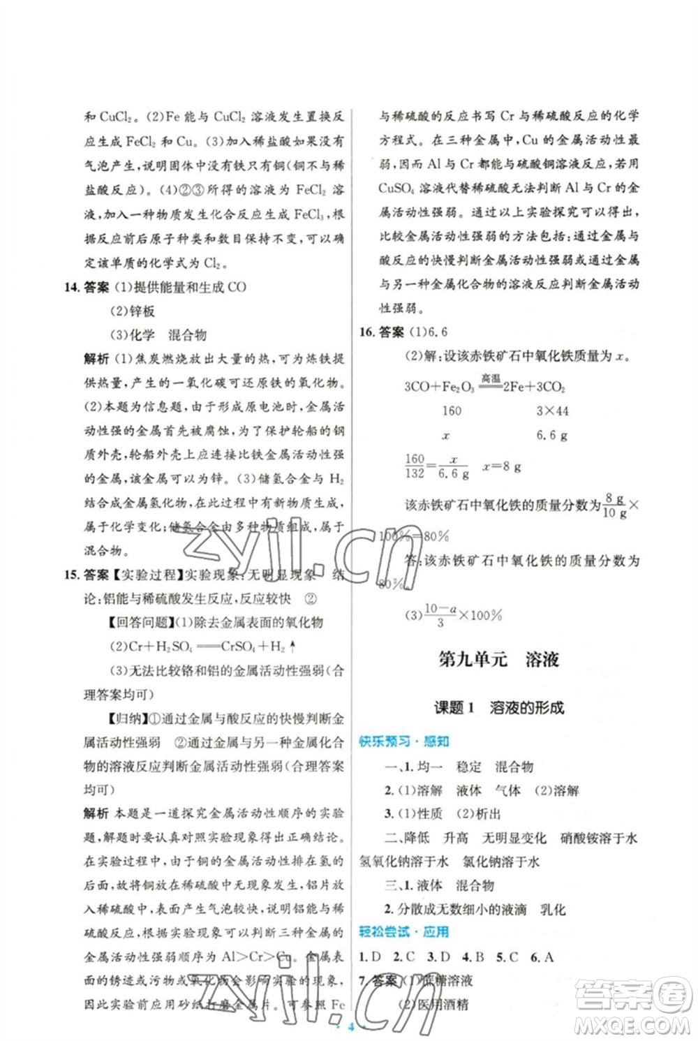 人民教育出版社2023初中同步測控優(yōu)化設(shè)計九年級化學(xué)下冊人教版精編版參考答案