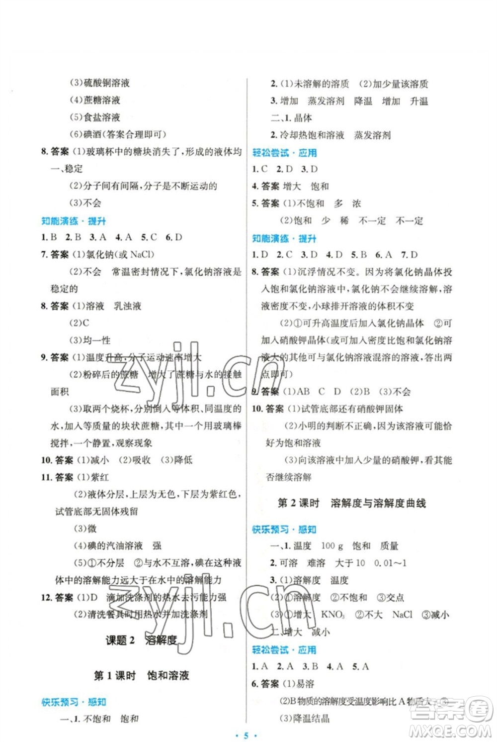 人民教育出版社2023初中同步測控優(yōu)化設(shè)計九年級化學(xué)下冊人教版精編版參考答案