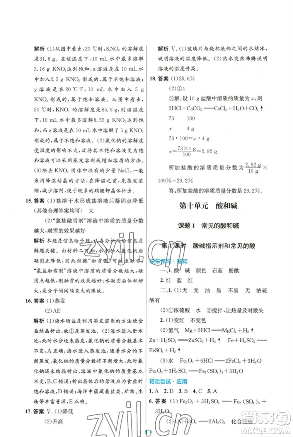 人民教育出版社2023初中同步測控優(yōu)化設(shè)計九年級化學(xué)下冊人教版精編版參考答案