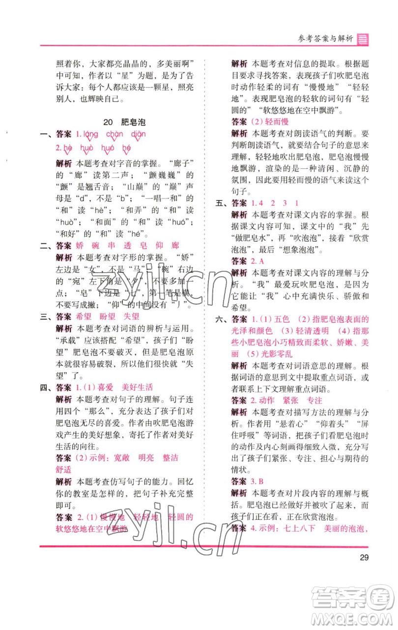湖南師范大學(xué)出版社2023木頭馬分層課課練三年級語文下冊人教版浙江專版參考答案
