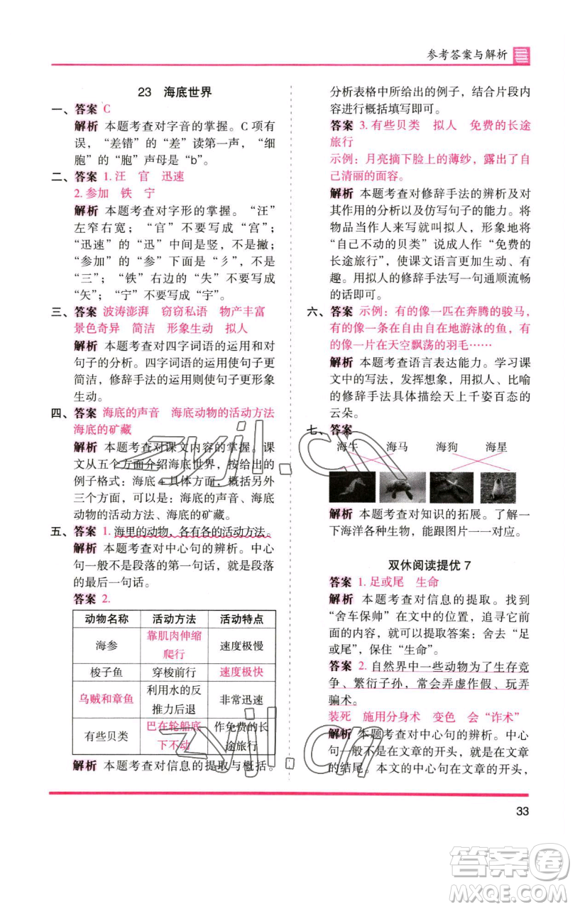湖南師范大學(xué)出版社2023木頭馬分層課課練三年級語文下冊人教版浙江專版參考答案