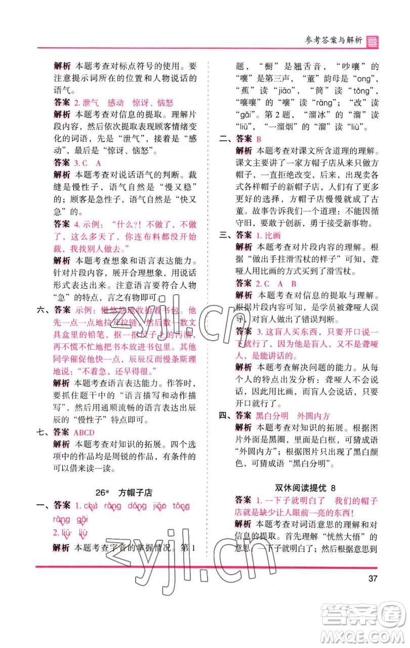 湖南師范大學(xué)出版社2023木頭馬分層課課練三年級語文下冊人教版浙江專版參考答案
