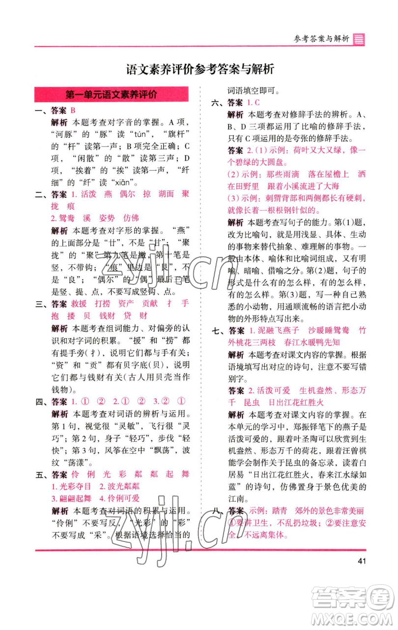 湖南師范大學(xué)出版社2023木頭馬分層課課練三年級語文下冊人教版浙江專版參考答案