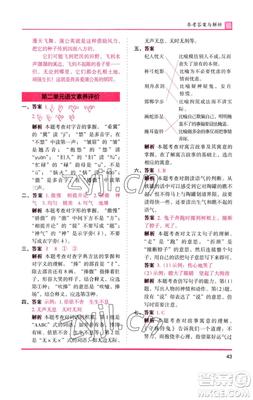 湖南師范大學(xué)出版社2023木頭馬分層課課練三年級語文下冊人教版浙江專版參考答案