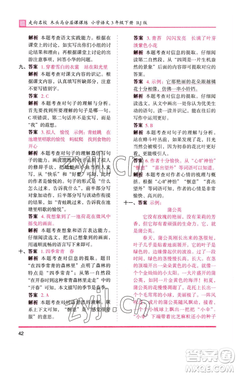 湖南師范大學(xué)出版社2023木頭馬分層課課練三年級語文下冊人教版浙江專版參考答案