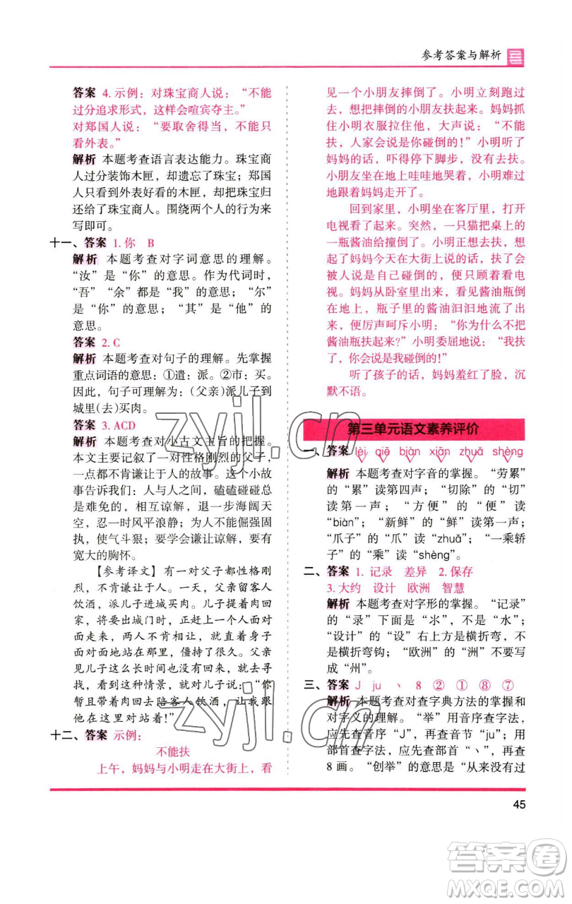 湖南師范大學(xué)出版社2023木頭馬分層課課練三年級語文下冊人教版浙江專版參考答案