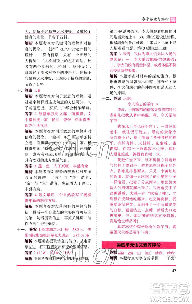湖南師范大學(xué)出版社2023木頭馬分層課課練三年級語文下冊人教版浙江專版參考答案