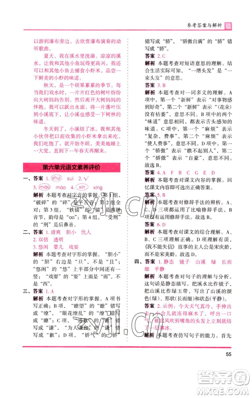 湖南師范大學(xué)出版社2023木頭馬分層課課練三年級語文下冊人教版浙江專版參考答案
