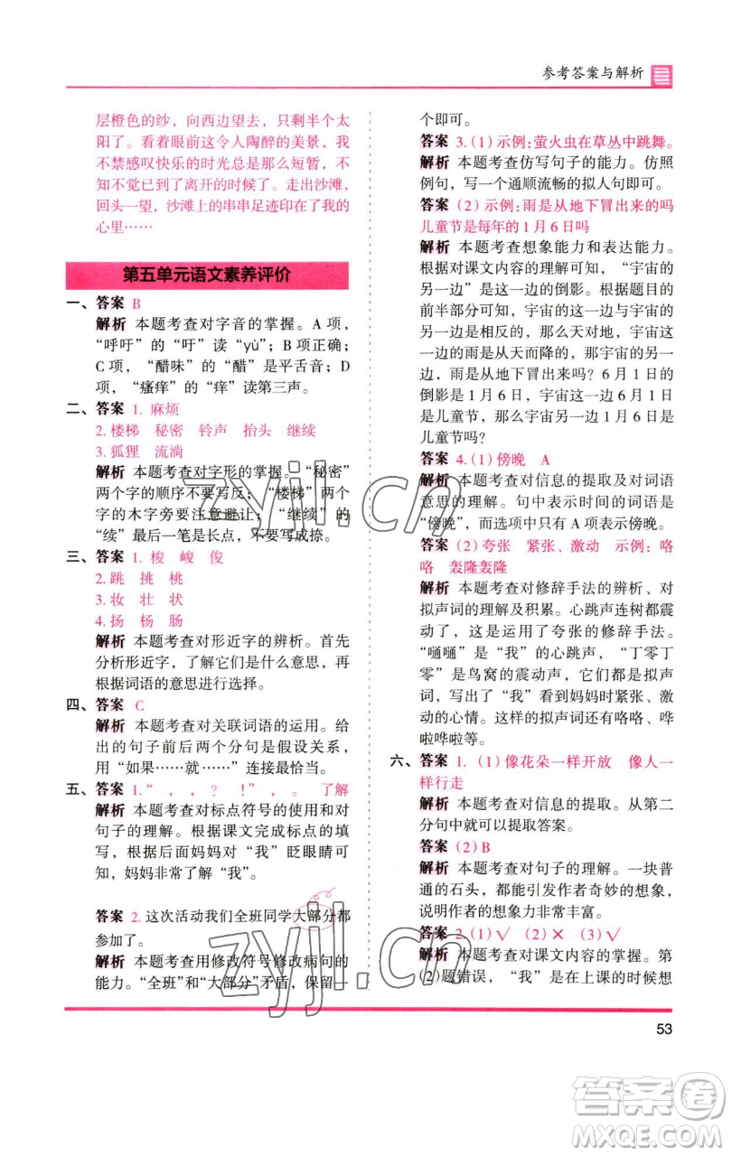 湖南師范大學(xué)出版社2023木頭馬分層課課練三年級語文下冊人教版浙江專版參考答案