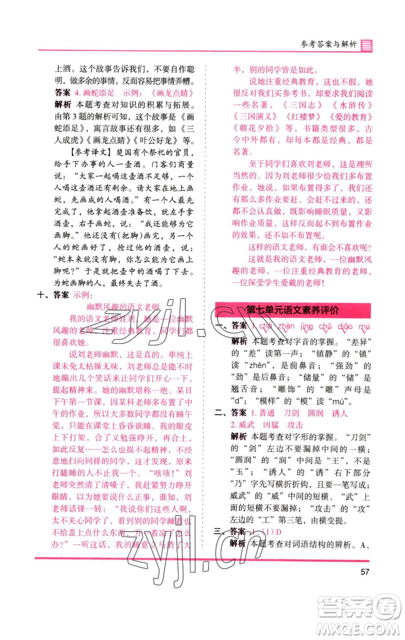 湖南師范大學(xué)出版社2023木頭馬分層課課練三年級語文下冊人教版浙江專版參考答案