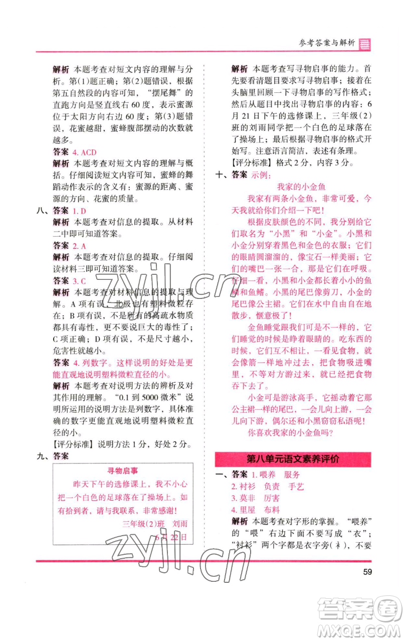 湖南師范大學(xué)出版社2023木頭馬分層課課練三年級語文下冊人教版浙江專版參考答案
