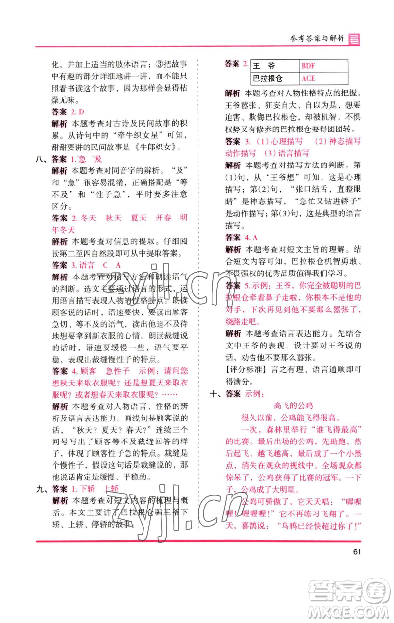 湖南師范大學(xué)出版社2023木頭馬分層課課練三年級語文下冊人教版浙江專版參考答案