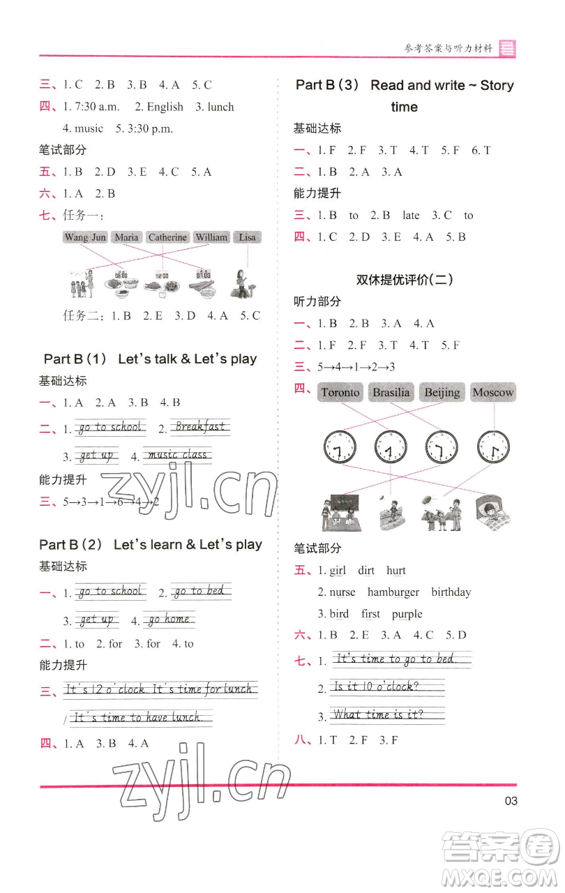 湖南師范大學(xué)出版社2023木頭馬分層課課練四年級英語下冊人教版參考答案