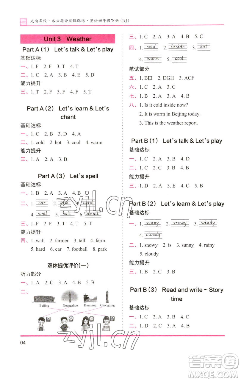 湖南師范大學(xué)出版社2023木頭馬分層課課練四年級英語下冊人教版參考答案