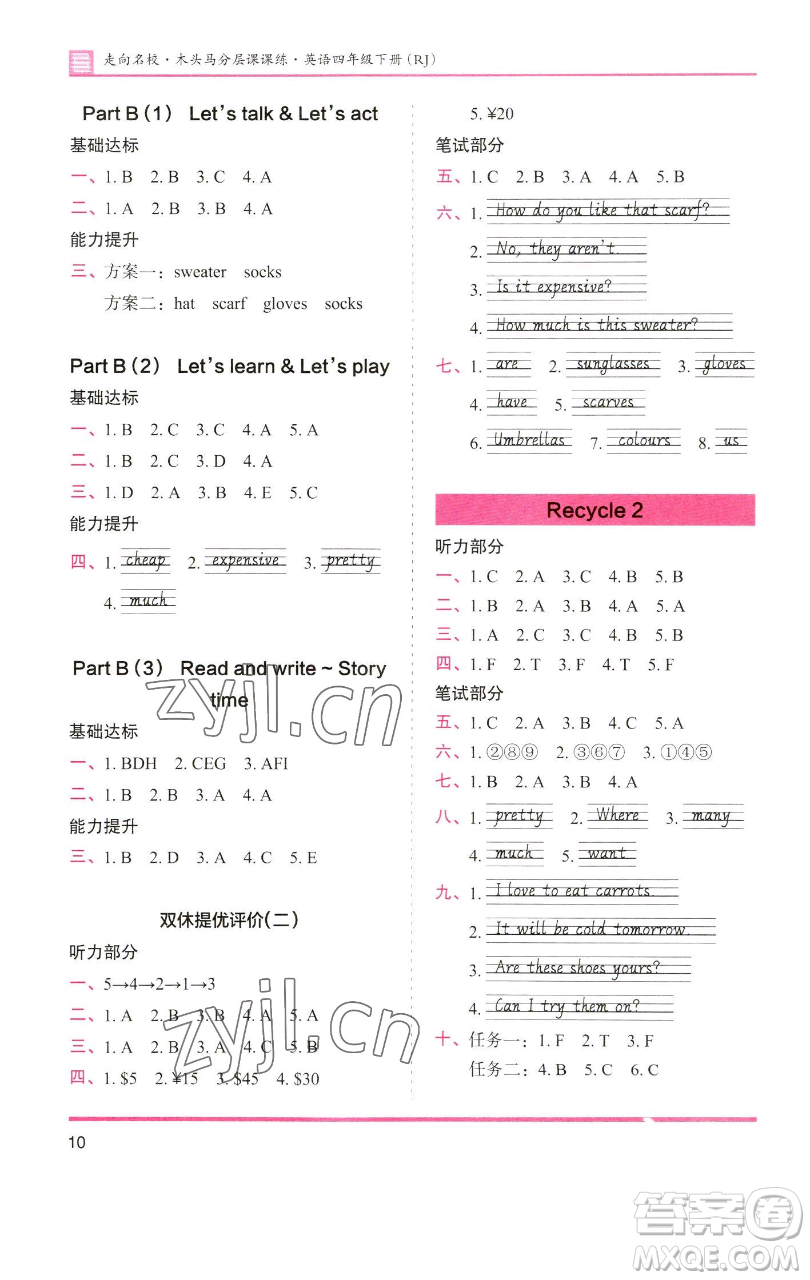 湖南師范大學(xué)出版社2023木頭馬分層課課練四年級英語下冊人教版參考答案
