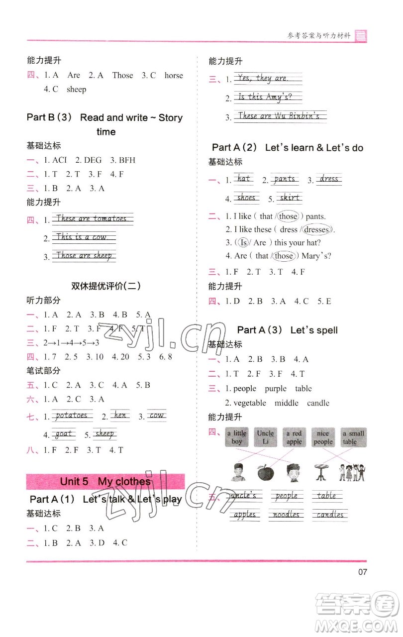 湖南師范大學(xué)出版社2023木頭馬分層課課練四年級英語下冊人教版參考答案