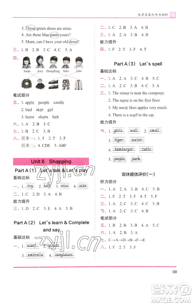 湖南師范大學(xué)出版社2023木頭馬分層課課練四年級英語下冊人教版參考答案