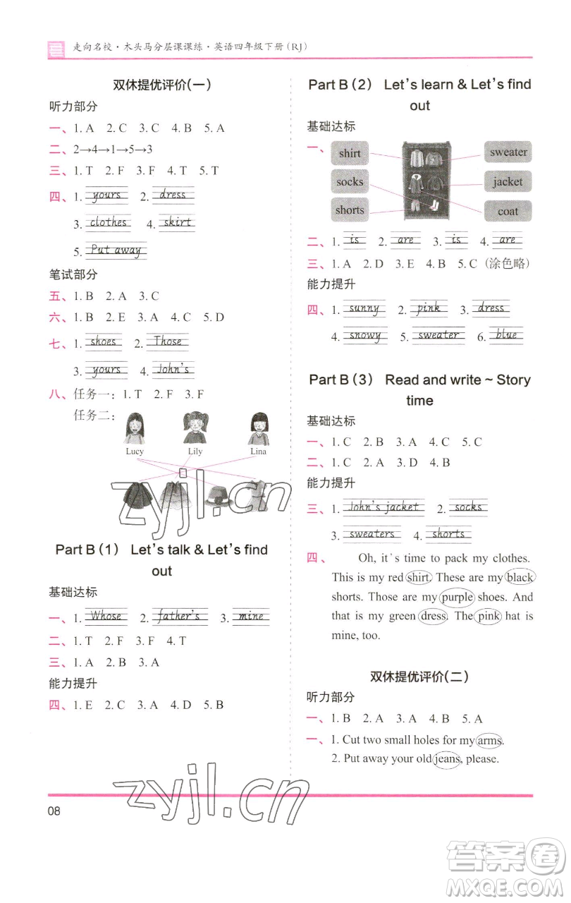 湖南師范大學(xué)出版社2023木頭馬分層課課練四年級英語下冊人教版參考答案