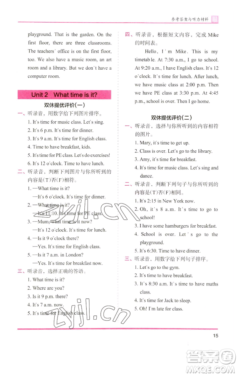 湖南師范大學(xué)出版社2023木頭馬分層課課練四年級英語下冊人教版參考答案