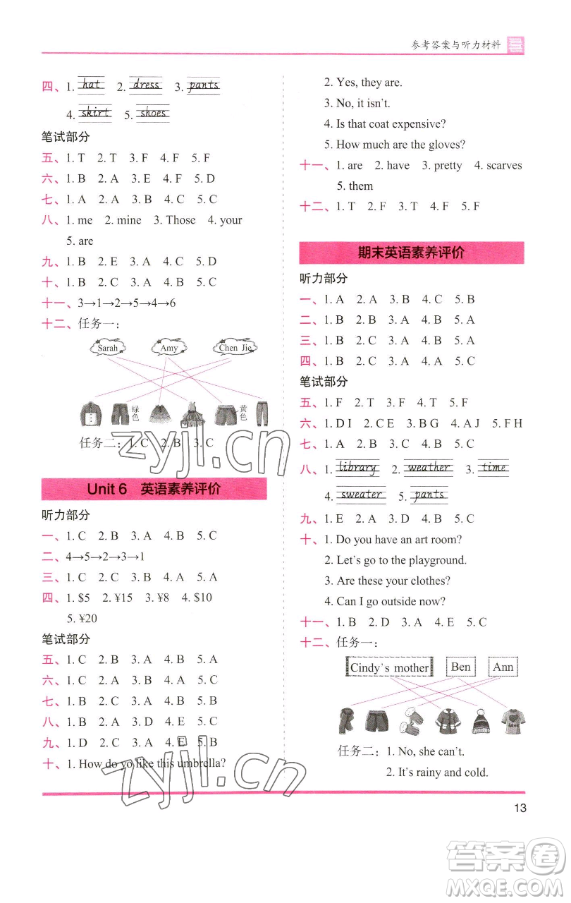 湖南師范大學(xué)出版社2023木頭馬分層課課練四年級英語下冊人教版參考答案