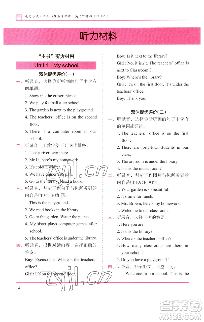 湖南師范大學(xué)出版社2023木頭馬分層課課練四年級英語下冊人教版參考答案