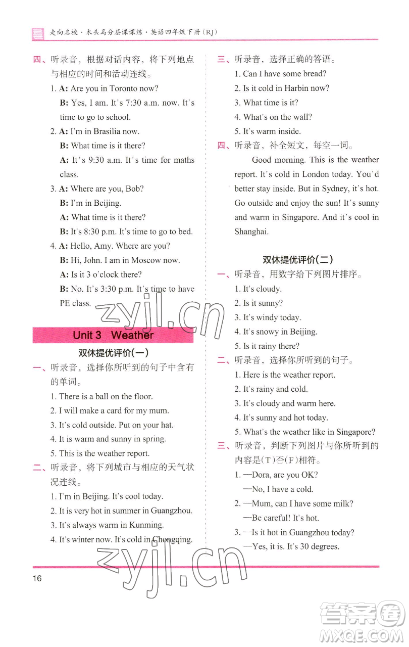 湖南師范大學(xué)出版社2023木頭馬分層課課練四年級英語下冊人教版參考答案