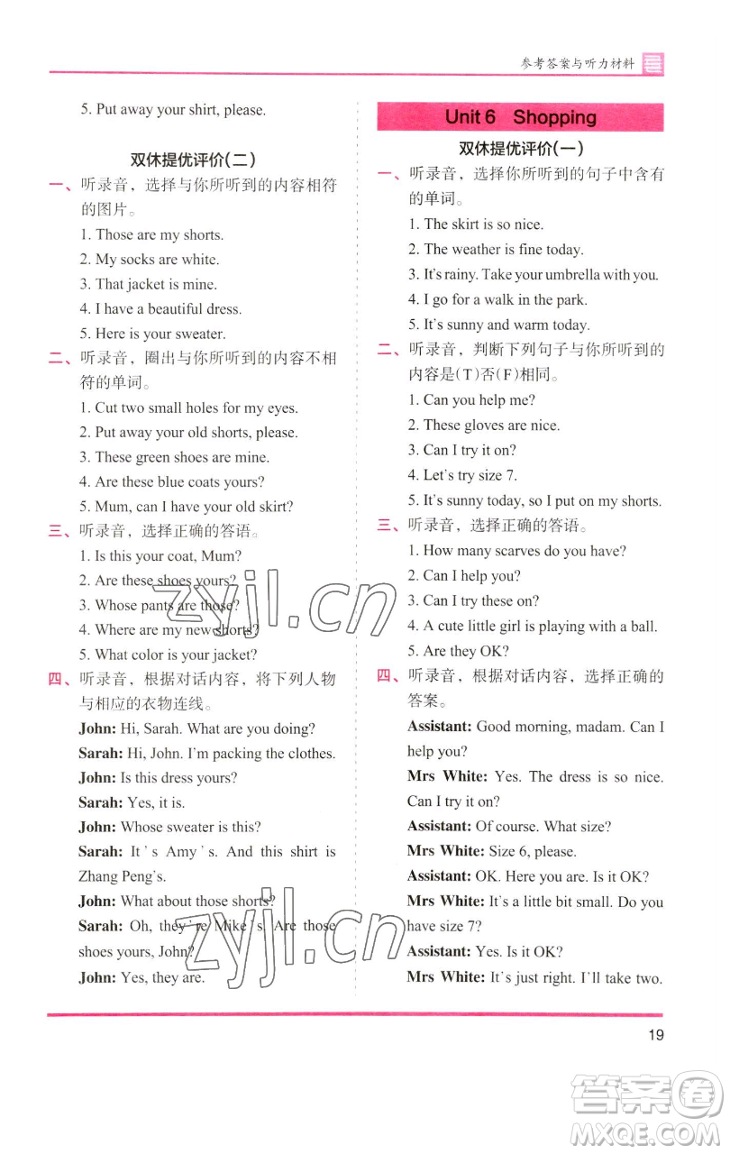 湖南師范大學(xué)出版社2023木頭馬分層課課練四年級英語下冊人教版參考答案