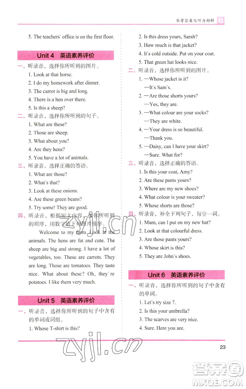 湖南師范大學(xué)出版社2023木頭馬分層課課練四年級英語下冊人教版參考答案