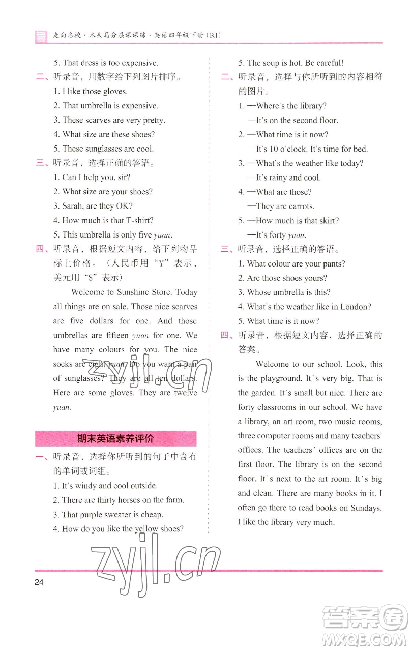 湖南師范大學(xué)出版社2023木頭馬分層課課練四年級英語下冊人教版參考答案