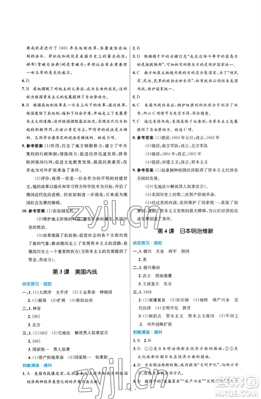 人民教育出版社2023初中同步測控優(yōu)化設(shè)計(jì)九年級世界歷史下冊人教版福建專版參考答案
