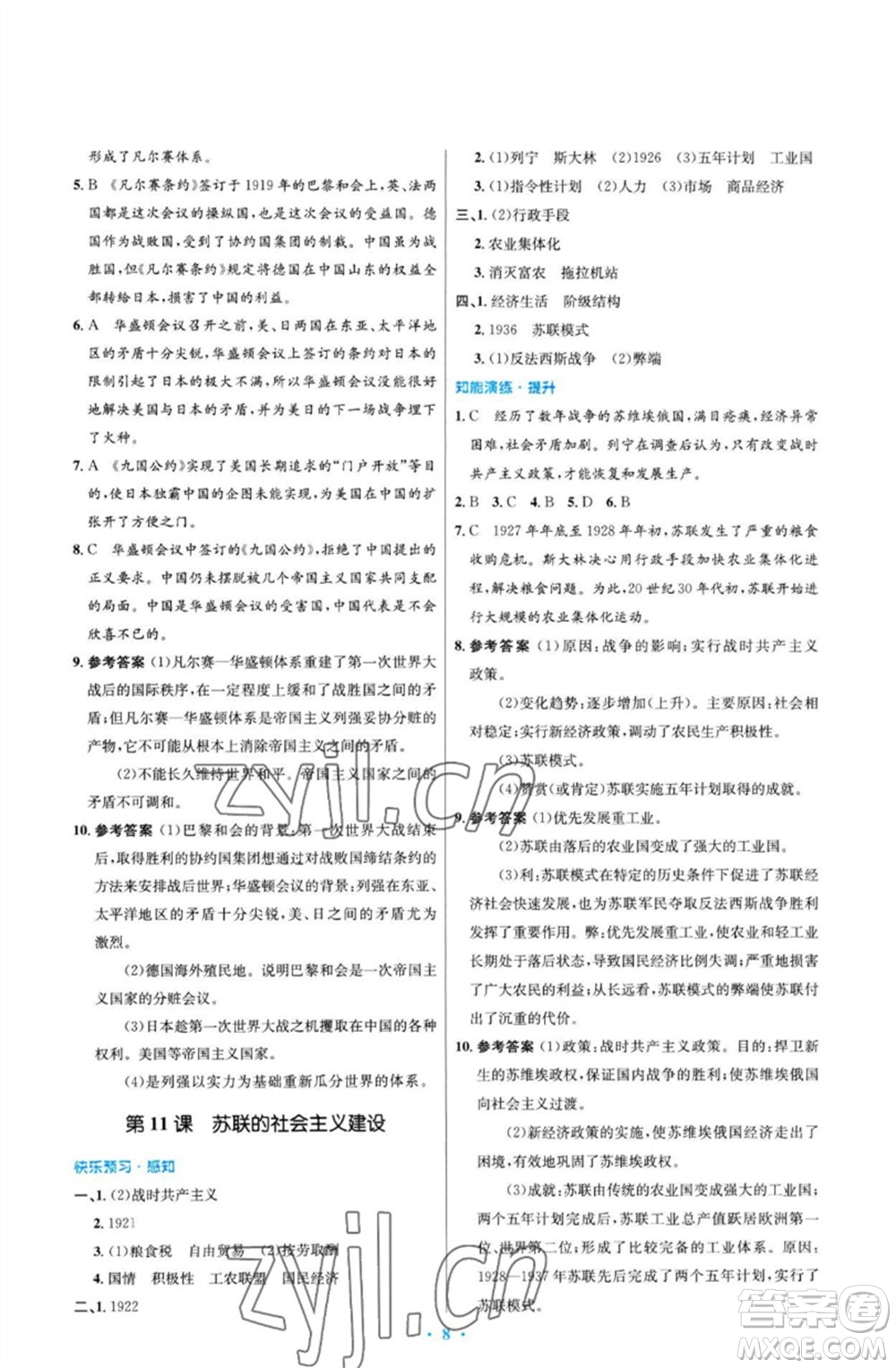 人民教育出版社2023初中同步測控優(yōu)化設(shè)計(jì)九年級世界歷史下冊人教版福建專版參考答案