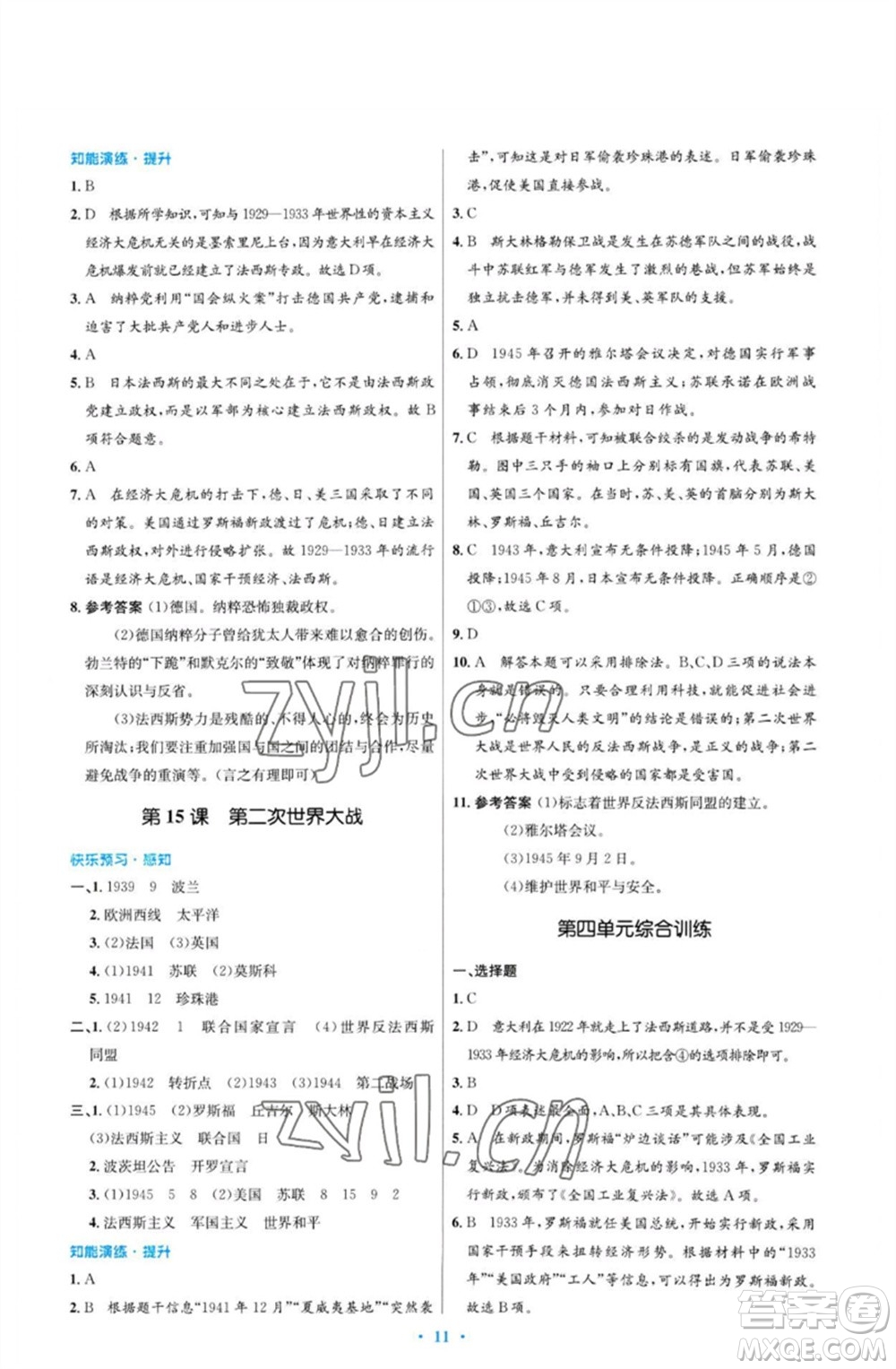 人民教育出版社2023初中同步測控優(yōu)化設(shè)計(jì)九年級世界歷史下冊人教版福建專版參考答案
