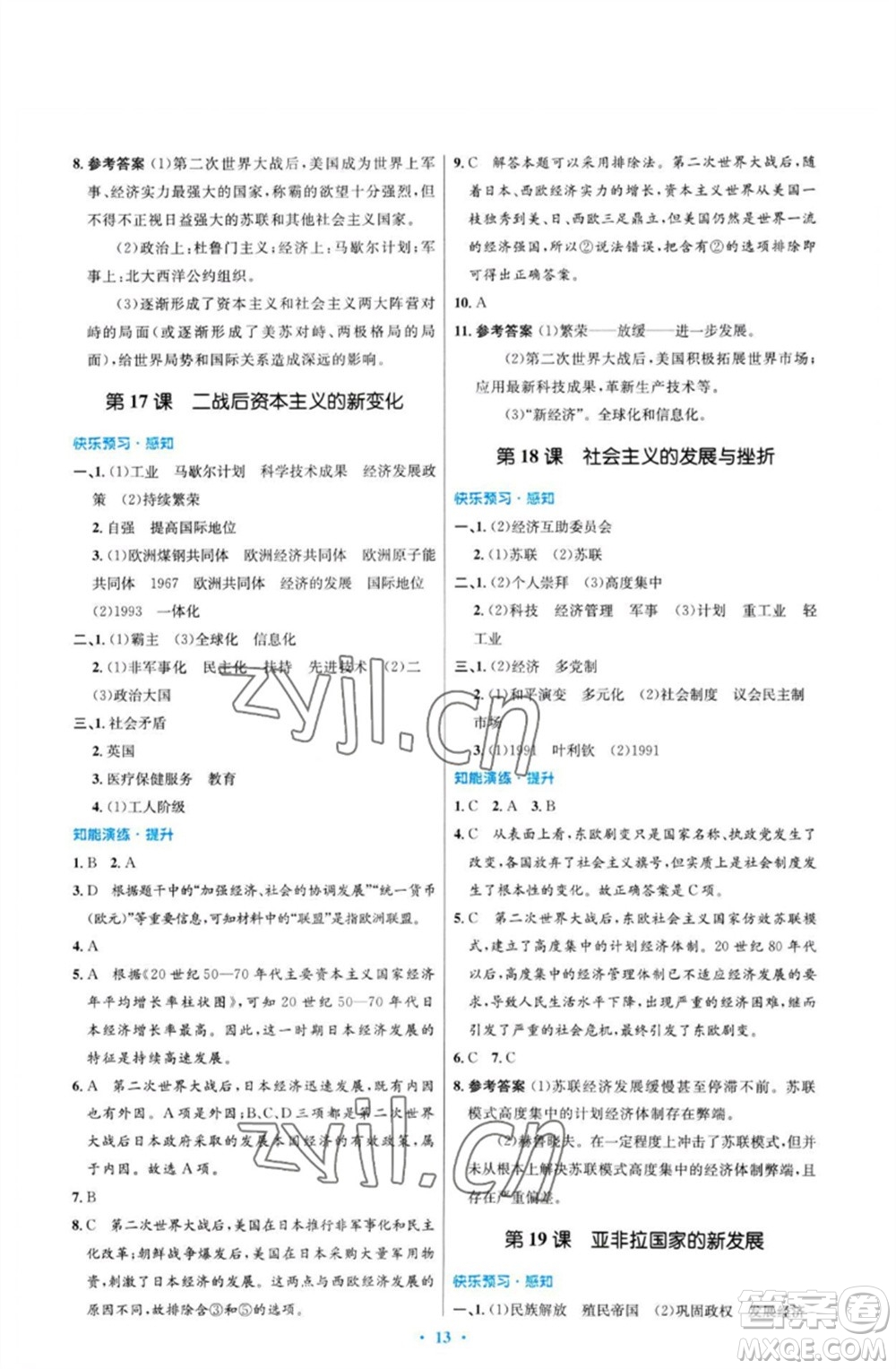 人民教育出版社2023初中同步測控優(yōu)化設(shè)計(jì)九年級世界歷史下冊人教版福建專版參考答案