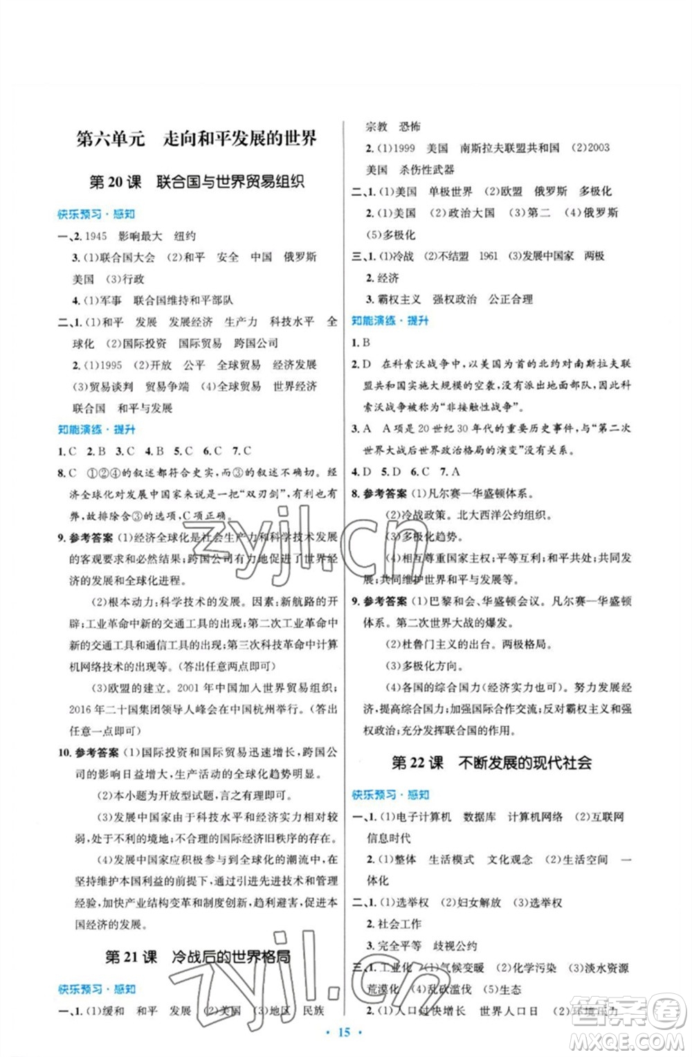 人民教育出版社2023初中同步測控優(yōu)化設(shè)計(jì)九年級世界歷史下冊人教版福建專版參考答案