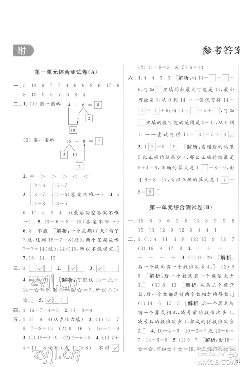 北京教育出版社2023春季亮點(diǎn)給力大試卷一年級(jí)數(shù)學(xué)下冊(cè)江蘇版參考答案
