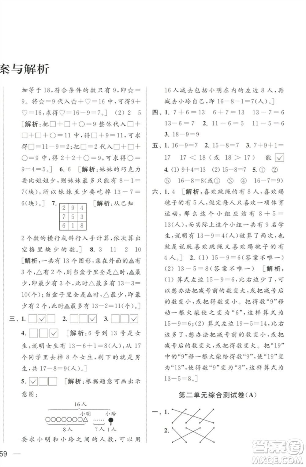 北京教育出版社2023春季亮點(diǎn)給力大試卷一年級(jí)數(shù)學(xué)下冊(cè)江蘇版參考答案