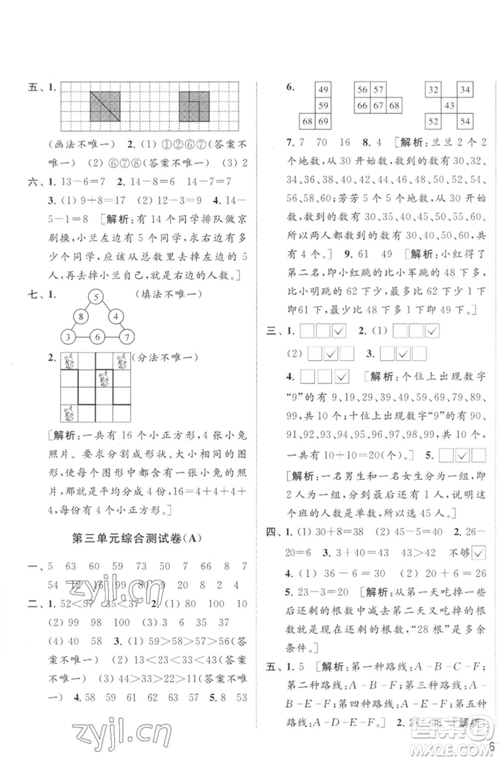 北京教育出版社2023春季亮點(diǎn)給力大試卷一年級(jí)數(shù)學(xué)下冊(cè)江蘇版參考答案