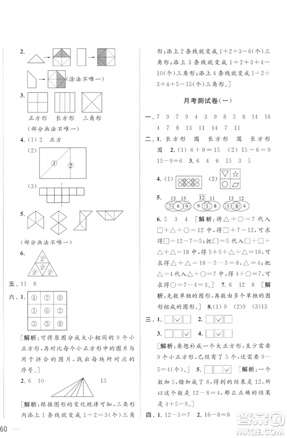 北京教育出版社2023春季亮點(diǎn)給力大試卷一年級(jí)數(shù)學(xué)下冊(cè)江蘇版參考答案