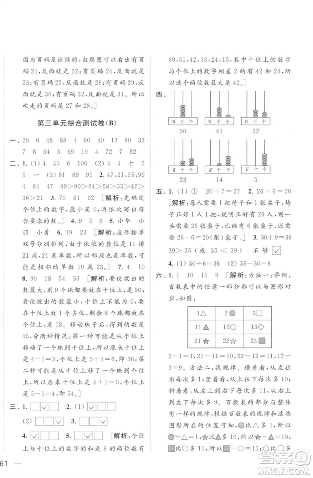 北京教育出版社2023春季亮點(diǎn)給力大試卷一年級(jí)數(shù)學(xué)下冊(cè)江蘇版參考答案