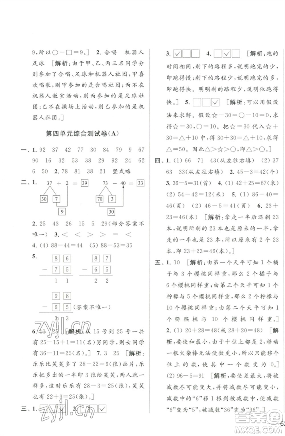 北京教育出版社2023春季亮點(diǎn)給力大試卷一年級(jí)數(shù)學(xué)下冊(cè)江蘇版參考答案